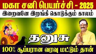 Dhanusu | Sani Peyarchi 2025 To 2027 | தனுசு சனிப் பெயர்ச்சி - 2025