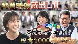 祝1000回記念SP！！宮司愛海×軽部真一×生野陽子｜FODアナマガ「本気でしゃべっていい！？」