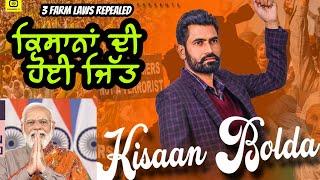 3 Farm Laws Repealed | KISSAN BOLDA | Latest Punjabi Songs 2021 | PunjabiReel TV