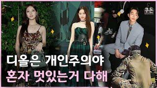 디올 구매 전 필수 시청 ‼️ 고오급 명품 스토리  [쿠돈 - 패션iN]