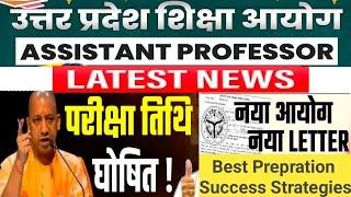 Uttar Pradesh Asst Professor Exam Date Announced|Advt no 51|उत्तर प्रदेश असि. प्रोफेसर परीक्षा तिथि