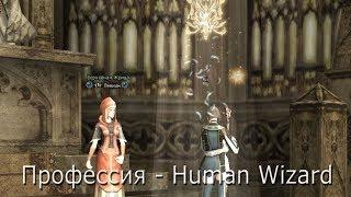 Human wizard - квест