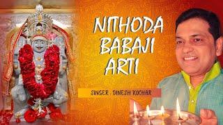 Nitoda Babaji Aarti I Babeshwarji Maharaji Arti I Nitoda Parasnath Tirth I ProudJain I Dinesh Kochar