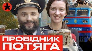 ЧОКНУВСЯ після 20 років роботи в УКРЗАЛІЗНИЦІ - репортаж каналу ГОРОБИНА