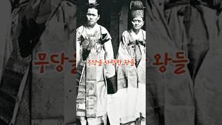 무당을 사랑한 왕들(kings who loved shamans) #역사 #history #조선 #왕 #무당 #풍수지리