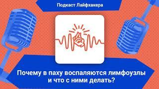 Почему в паху воспаляются лимфоузлы и что с ними делать?