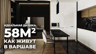 ПОТРЯСАЮЩАЯ двушка 58м2 в Варшаве. Маленькая квартира. Дизайн интерьера и рум тур. Обзор квартиры