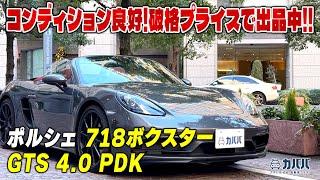 【ポルシェ 718ボクスター】あの人気オープンカーが〇〇〇万円以上お買い得！！