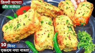 10min में टेस्टी नया नाश्ता वोभी कम तेल में समोसा पकोड़ा सब भुल जायेगे Aloo Snacks/Nasta/Bread Snack