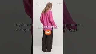 Распродажа в ZARA и Massimo Dutti