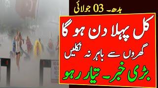 Monsoon 2024 Rains ️ Expected after Excessive Heat| Pakistan Weather update| Weather Report,03 July