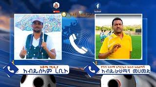የጉባ አሰልጣኝ ሱማሌው ምን ይላል! ዋንጫው ይመጣል #halaba #ethiopia  #viral #ksa #dubai #capetown #live #jeddah