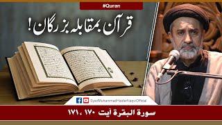 Quran Ba Muqabla Buzurgan! || Ayaat-un-Bayyinaat || Hafiz Syed Muhammad Haider Naqvi