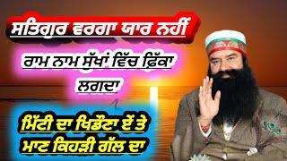 Dera Sacha Sauda Shabad|Dera Sacha Sauda Bhajan|Dss Shabad Vani punjabi|Msg Shabad Vani punjabi