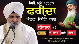 Jimi Puche Asman Farida | Vairag Mai Kirtan | Bhai Balwinder Singh Rangila | Gurbani Kirtan 2023