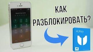 Как разблокировать iPhone без помощи iTunes?