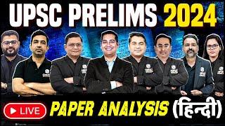 UPSC Prelims 2024 Exam Paper Discussion in Hindi | Full Paper Analysis
