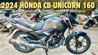 2024 HONDA CB UNICORN 160 FEATURES PRICE MILAGE REVIEW IN MALAYALAM