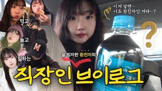 VLOG. 환친자의 삶 | 왕복 5시간 걸려서 남친 병문안 가기..^^.. | 칭구들이랑 스키장 | 인생 증명사진 프롬커즈 | 피크닉 꼬마 김밥에 빠진 나 | 직장인 브이로그