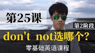 【零基础学英语25】最容易坚持学习的零基础英语课程 | 学英语初级 | 学英文