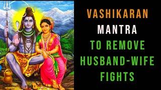 Vashikaran mantra to remove husband wife fights • Mantra to remove husband wife differences.