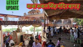 baba sabal Singh mandir gogamedi Live darshan बाबा सबलसिंह, केसरमल बावरी मंदिर गोगामेड़ी बगड़ धाम