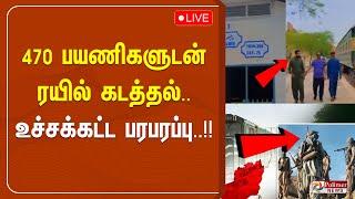 LIVE: 470 பயணிகளுடன் ரயில் கடத்தல்- உச்சக்கட்ட பரபரப்பு..