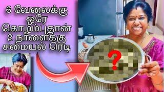 6 வேலைக்கு ஒரே கொழம்புதான் 2 நாளைக்கு சமையல் ரெடி  #cooking #vlog #dubai #life