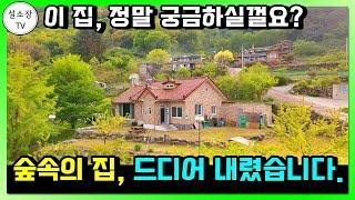 건강은 이런곳에서 찾으세요! 청정 숲속 전원주택 매물 매매 정보. 해발 350미터 경치 좋은 곳!! 경남 의령 주택 뜨끈뜨끈 군불방 전원주택매물 매매