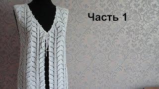 Жилет "Листья" крючком. Crochet vest. Часть 1. Образец, расчеты, спинка