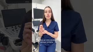 Как правильно подготовиться к приему врача-гинеколога #shorts #врачонлайн #гинеколог