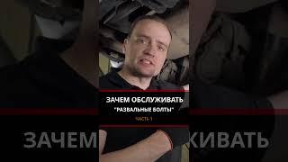 Зачем обслуживать развальные болты? | Последствия закисших болтов подвески на Nissan X-Trail T32