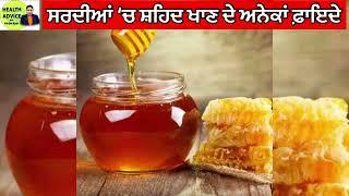 Honey Benefits In Winter | Honey Home Remedies | Weight Loss |  Health Advice With Harjot Kaur