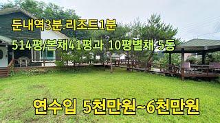 (계약완료)리조트1분 연수익10%이상 다가구주택■매일 관리하는 민박이 아니고 1년에 2번 교체■