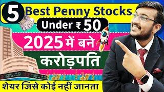 Best 5 Penny Stocks Under Rs50 | Top 5 Penny Shares For 2025 | High Return Stocks से बने करोड़पति