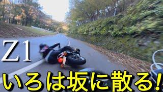 Kawasaki Z1「いろは坂に散る!｣タンデムカップル中禅寺湖スカイライン半月山紅葉情報 CB125TミニバブHONDA高画質4k