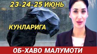 23-24-25  ИЮНЬ КУНЛАРИ УЧУН ОБ ХАВО МАЛУМОТИ, ob havo