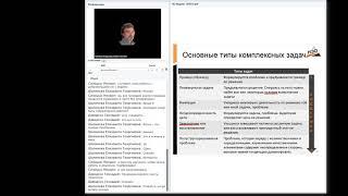 Типы задач в комплексном обучении