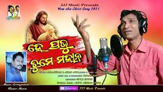 Song- He Prabhu Tume Mahana||New Christian Devotional Song||JJJ music present||Siner-Jaga Jiban||¶