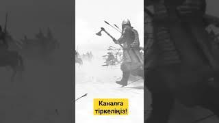 Қалмақтар алданып қалды! #тарих #қазақстан