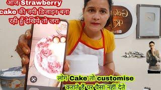 आज का Order Strawberry Cake की जो customiseहैपर लोग पैसा नहीं देते ह Cake तो पुरा लेते Gokul kitchen