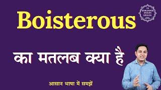 Boisterous meaning in Hindi | Boisterous ka matlab kya hota hai | English to hindi