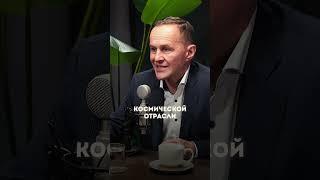 Какая должна быть мотивация у человека, чтобы полететь в космос? Обсуждаем с Сергеем Рязанским