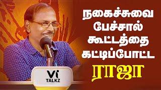 நகைச்சுவை பேச்சால் கூட்டத்தை கட்டிப்போட்ட பட்டிமன்றம் ராஜா Pattimandram Raja Comedy Speech Part - 1