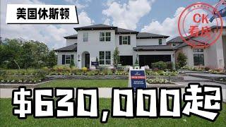 Toll Brothers打造的高档豪宅，客厅设计令人眼前一亮！63万美金起：Houston Home Tour 75