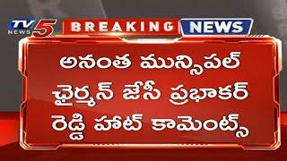 JC Prabhakar Reddy Reacts Over Minister Ushasri Charan Comments | TV5 News Digital