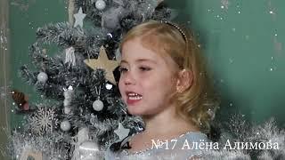 17 Алёна Алимова