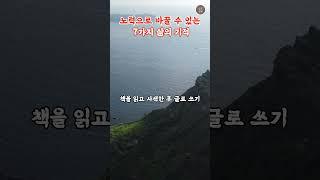 노력으로 바꿀 수 있는 삶의 기적 7가지 #좋은글귀 #명언 #인생철학