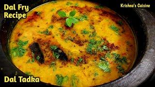 How To Make Dal Fry | Dal Tadka Recipe | Dal Fry Recipe |Arhar Dal Tadka | Krishna's Cuisine #dalfry
