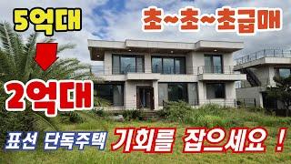 [제주도 주택 소개영상] 서귀포 표선면 가시리 개별등기 가능한 대지191평, 실사용면적42평 전원주택   #제주도급매 #제주도2억대